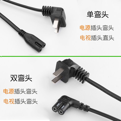 原装电视电源线加长两孔8字双弯头适用创维海信TCL三星长虹飞利浦 - 图3