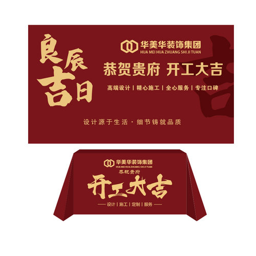 装修开工大吉仪式全套用品装饰公司背景签约横幅条幅桌布红色定制 - 图1