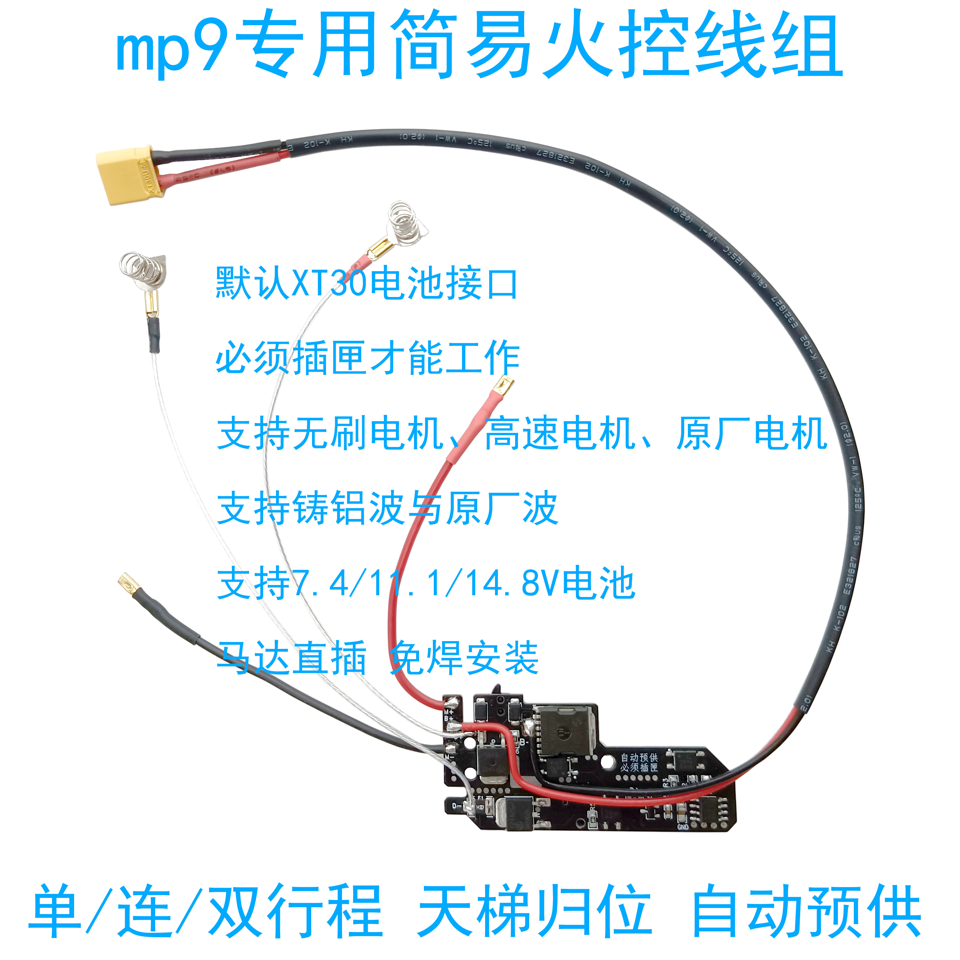 mp9专用简易火控线组免焊安装刹车稳定单发连发天梯归位支持无刷 - 图0