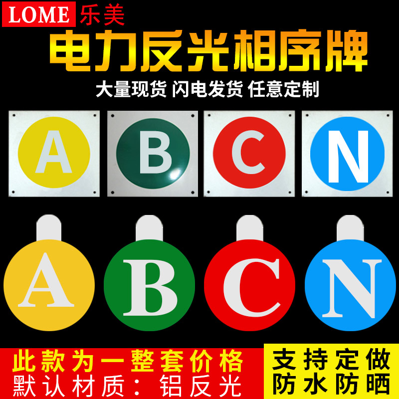 相序牌abc电力警示牌铝反光标志牌安全标识牌高低压电缆相位牌-图2