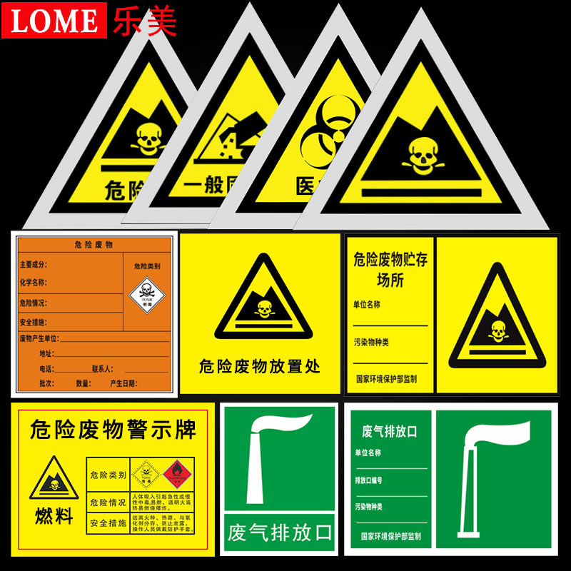 危险废物标识牌一般固体贮存危险品标识贴全套废气排放口标志牌-图2