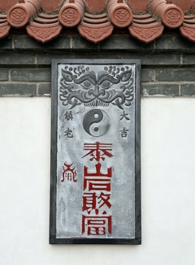 泰山石敢当天然原石雕刻室内室外门口石板刻字摆件正宗泰山石敢当