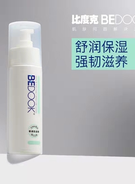 比度克敏感肌修护温和控油补水