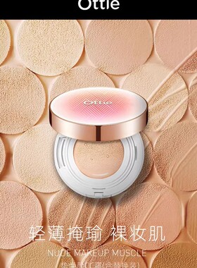 傲蝶水亮微弹气垫霜 cc霜bb乳碟遮瑕提亮韩国正品