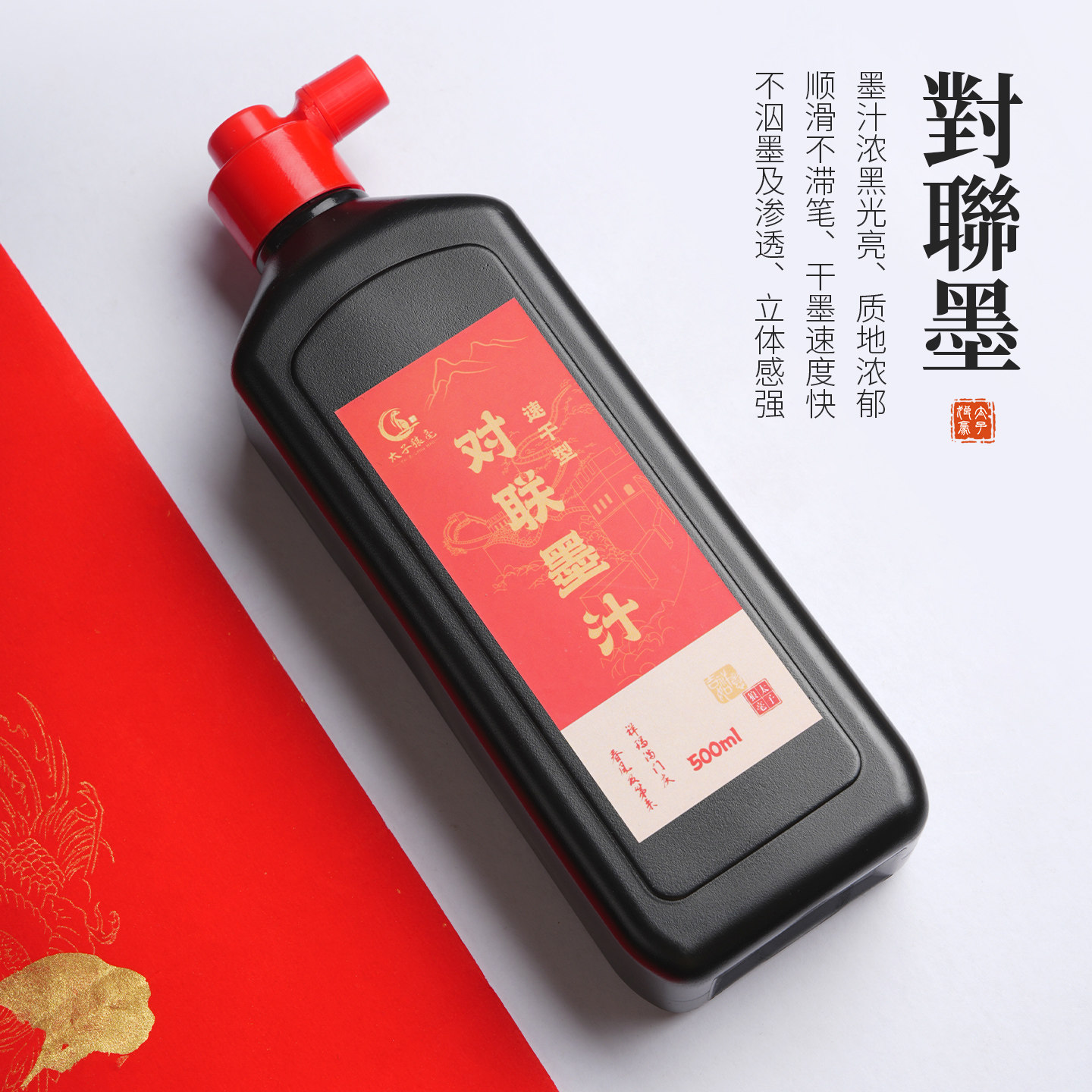 对联墨汁速干书法专用春联斗方书画作品对联纸写毛笔字墨水快干墨,淘宝优惠券,粉丝福利购,淘宝优惠卷