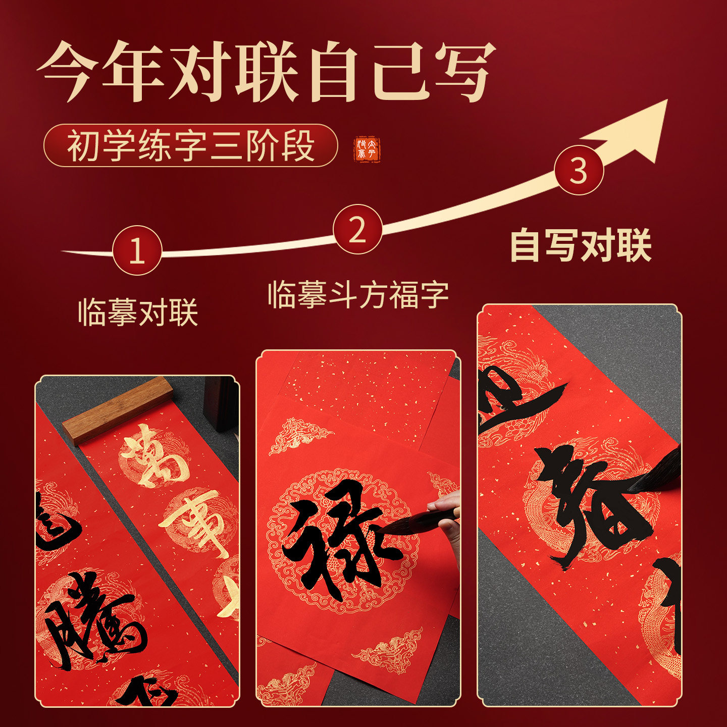 对联春联自写毛笔套装手写福字春联纸斗方红纸毛笔临摹描红工具,淘宝优惠券,粉丝福利购,淘宝优惠卷