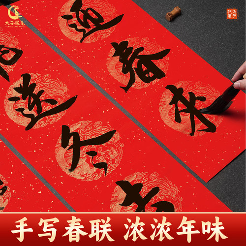 万年对联批发宣纸春节加厚长卷红纸七言大红空白龙凤手写春联瓦当 - 图2