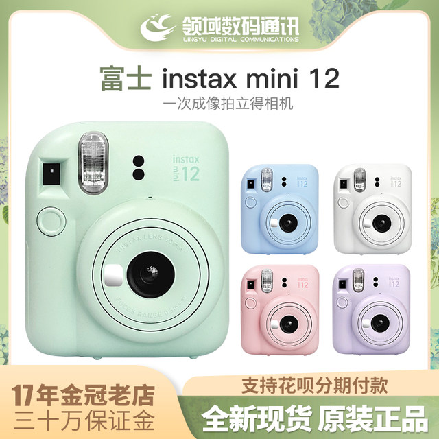 Fuji Instaxmini12 single-time imaging camera Fuji Instaxmini12 single-time imaging camera