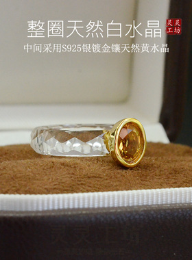 纯天然白水晶戒指镶S925银镀金黄水晶指环女招cai饰品通透晶体R13