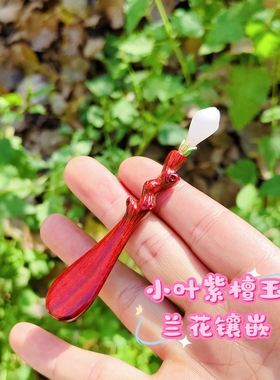 月瑶小叶紫檀钩针木柄定做代按装
