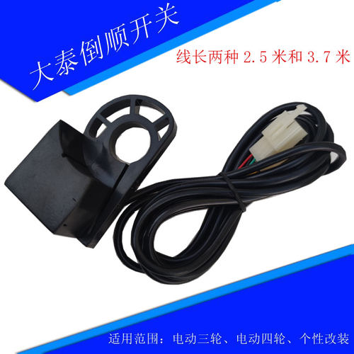 大泰电机倒顺开关 无刷电机进退停三位开关换挡器 电动三轮车配件 - 图0
