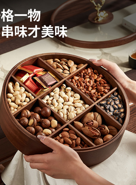 实木九宫格干果盒高端精致新款2026客厅家用水果盘坚果零食摆放盘