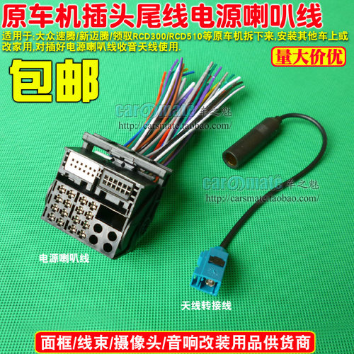 大众速腾新迈腾领驭RCD300RCD510CD机尾线USB转换线 途观收音天线 - 图1