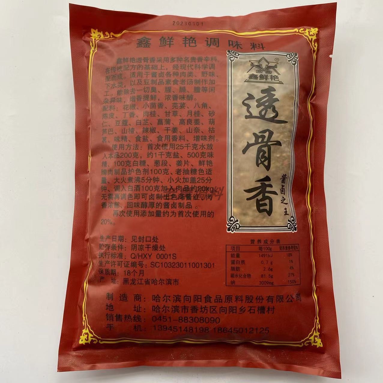 包邮鑫鲜艳透骨香酱卤调味料500克肉类豆制品去腥臊膻增香提鲜 - 图0