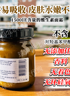28.3瑞典A-creme维生素A面霜成人宝宝无香保湿滋润护肤霜敏感肌肤