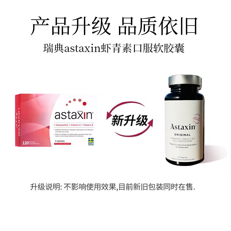 瑞典astaxin虾青素口服软胶囊进口天然雨生红球藻精华120粒,淘宝优惠券,粉丝福利购,淘宝优惠卷