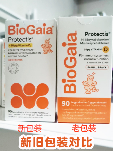 现货瑞典BioGaia拜奥益生菌健康营养咀嚼片含D3儿童成人可用90片