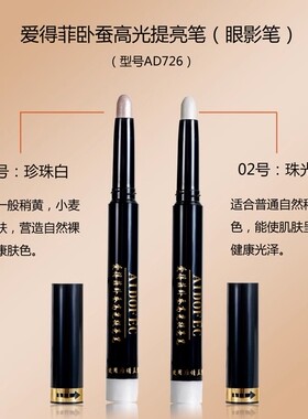 爱得菲AIDOFEC卧蚕高光提亮笔修容立体亮肤珍珠白珠光白AD726