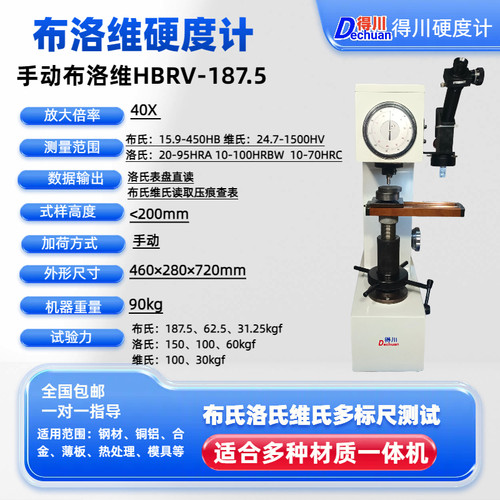 布洛维硬度计HBRV-187.5电动数显合金热处理钢材铜铝布氏洛氏维氏 - 图2