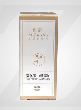 佐康蚕丝精华液30ML 嫩白提亮营养滋润促进胶原蛋白紧致护理