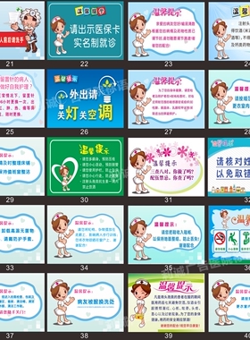 医院温馨提示标语病房墙贴