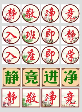 墙贴教室挂画文化励志标语