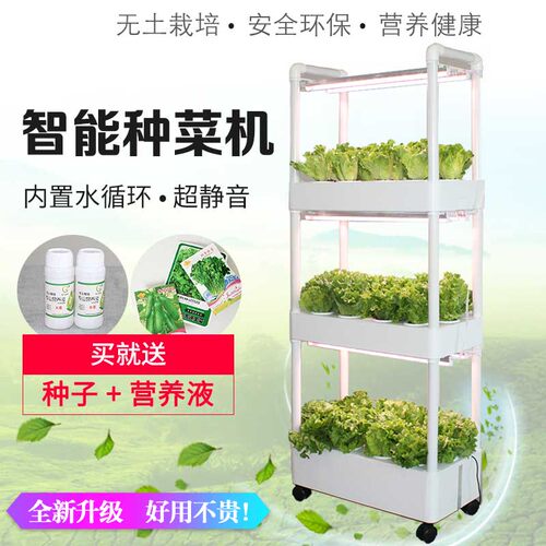 阳台种菜神器多层家庭水培蔬菜种植箱智能种菜机室内无土栽培设备 - 图1