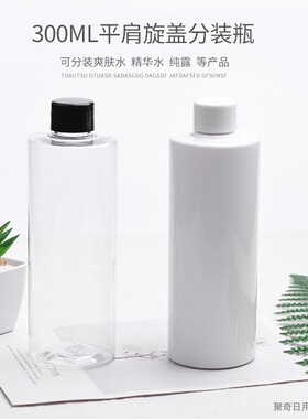 300ml塑料分装瓶平肩普通盖PET瓶