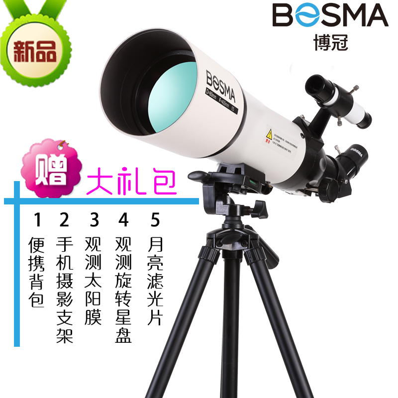 博冠天文望遠鏡80專業觀星高倍高清20000觀天兒童太空倍深空學生