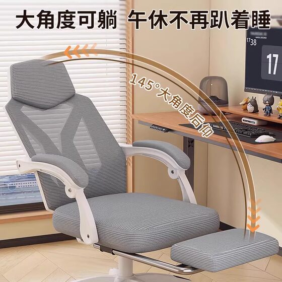 Computer chair, home office chair, sedentary ergonomic chair, gaming chair, mesh swivel chair, comfortable reclining lift chair