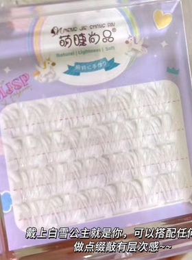 白色假睫毛单簇分段COS黄紫蓝色漫展仿妆二次元音乐节玩妆眼睫毛