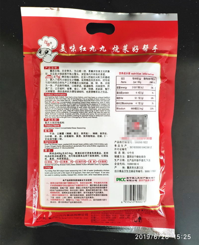 重庆特产红99火锅底料整箱400g*32袋红九九火锅调料麻辣烫串串香-图2