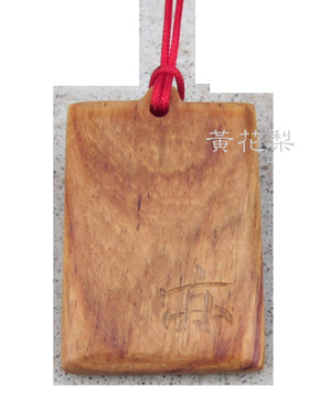 海南黄花梨生肖兔挂件红木吊坠