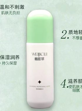 薇肌萃净爽清肤水100ml