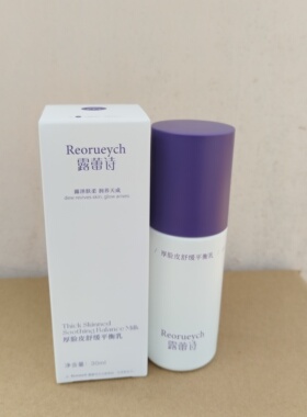 露蕾诗厚脸皮舒缓修护乳30ml
