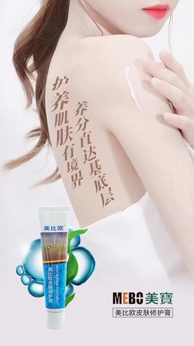 【正品保障】MEBO美宝深层修复膏40g美宝舒缓修护膏美宝疤痕平灵 - 图1
