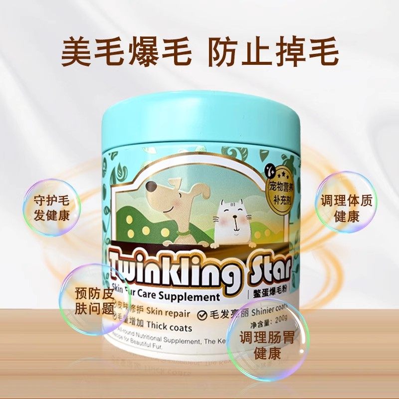 Twinkling Star萃星台湾鳖蛋爆毛粉狗猫增毛美毛护毛鳖蛋粉卵磷脂,淘宝优惠券,粉丝福利购,淘宝优惠卷