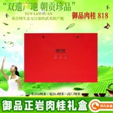 [Юпин Патту Корица] Юнлан Сюань Вуйи Маунтин Фрукты Фрукты Аромат подарочная коробка 818 Дахонгбао Олун Подарок чай