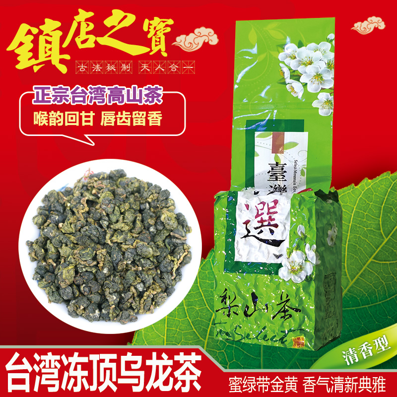 镇店之宝台湾高山茶清香型冻顶乌龙茶150g宝岛阿里山冻顶乌龙茶叶 - 图0