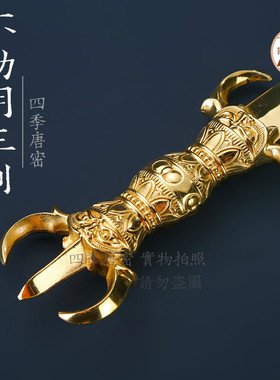 四季唐密 真言宗法器gui面国宝型不动明王剑 俱利伽罗明王剑 黄铜