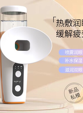手持充电冷热双敷润眼仪缓解疲劳干眼蒸眼部补水仪喷雾化仪护眼睛
