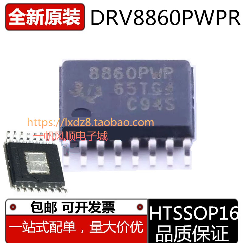 全新原装DRV8860 DRV8833PWPR 8801 8800 8805PWPR HTSSOP16芯片 - 图3