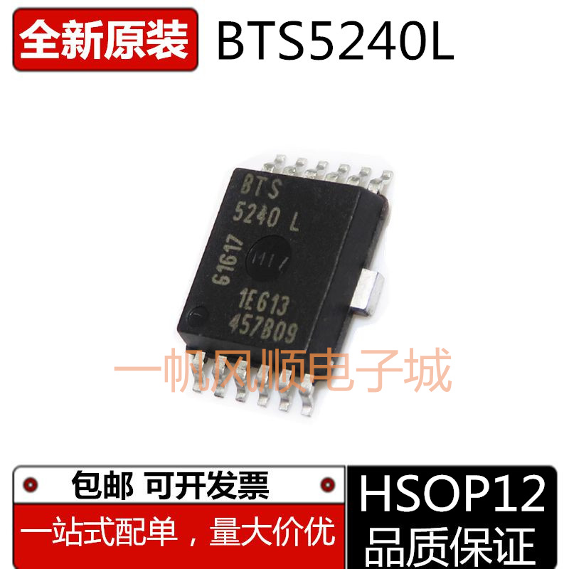 全新原装BTS5234L 5240L 5242-2L 5215L 5210L 5241-2L芯片HSOP12 - 图0