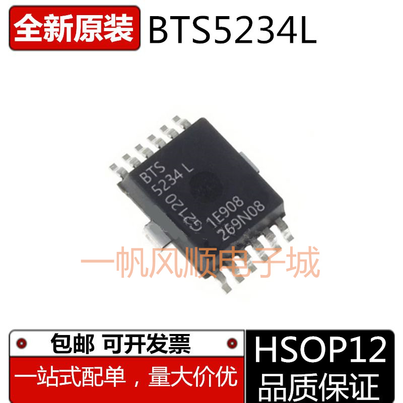 全新原装BTS5234L 5240L 5242-2L 5215L 5210L 5241-2L芯片HSOP12 - 图1