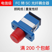 Fiber coupler FC-SC squared turn round telecom grade connector docking adapter FC turn SC flange disc transfer