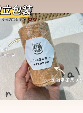 空心棉2mm粗钩针粗包包线可承重