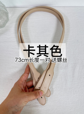 新款韩版 小叶子手提托特包带73cm 1.2cm 柔软皮革 腋下包带 小哩