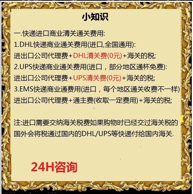 清关代理 DHL UPS FEDEX EMS 顺丰 进出口代理快递代清关快速清关 - 图0