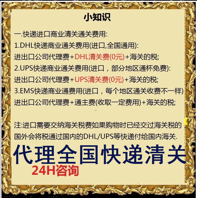 清关代理 DHL UPS FEDEX EMS邮政 进出口代理快递代清关快速清关 - 图1