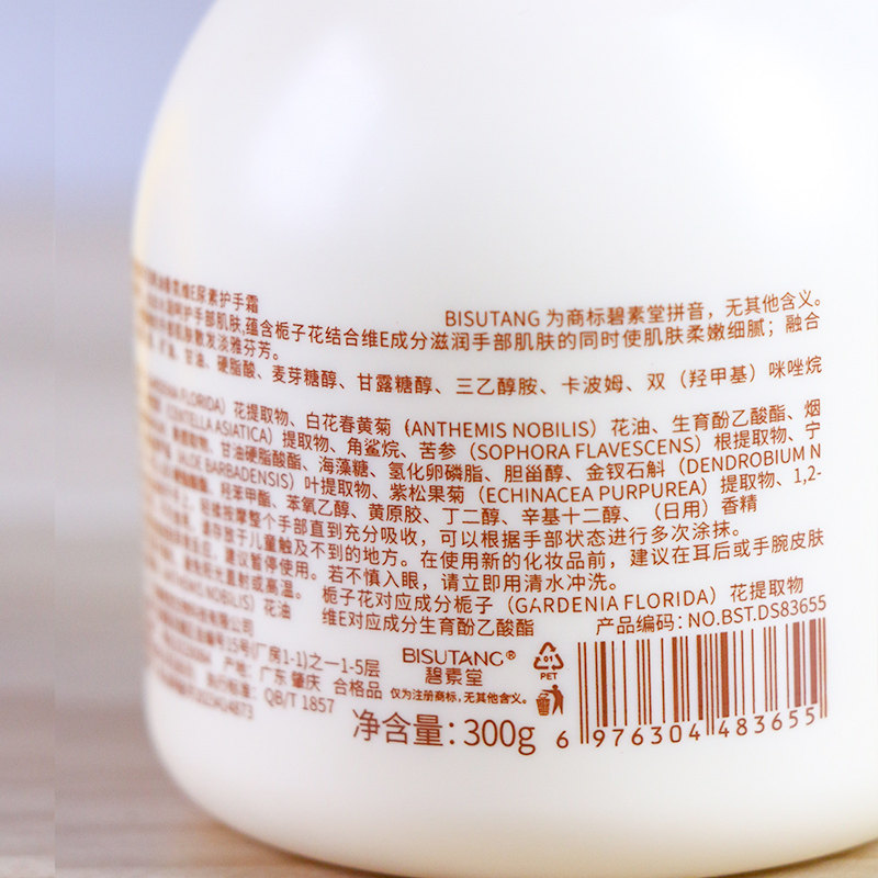 碧素堂栀子花精油香氛维E尿素护手霜保湿润肤留香男女学生护肤品,淘宝优惠券,粉丝福利购,淘宝优惠卷